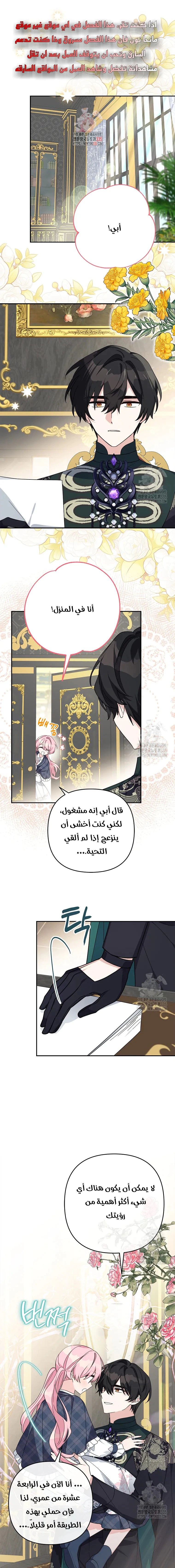 Read The Youngest Daughter of the Villainous Duke AR Manga Online