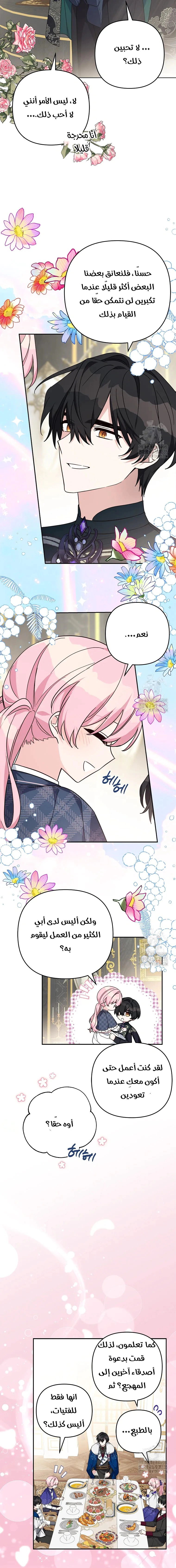 Read The Youngest Daughter of the Villainous Duke AR Manga Online