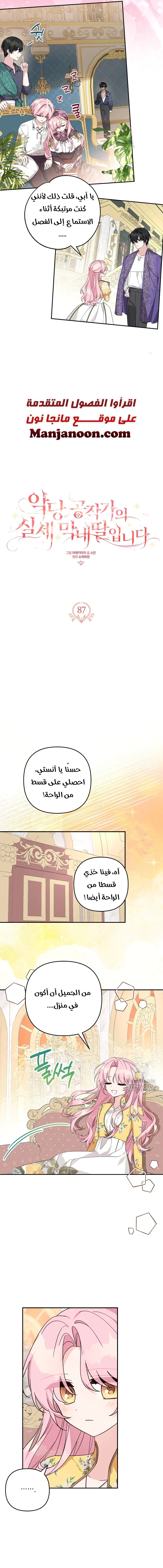 Read The Youngest Daughter of the Villainous Duke AR Manga Online