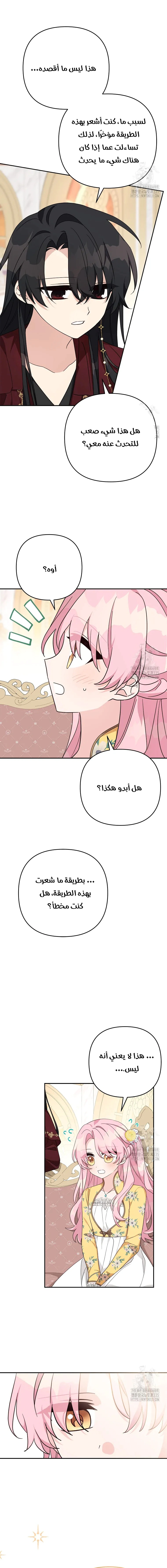 Read The Youngest Daughter of the Villainous Duke AR Manga Online