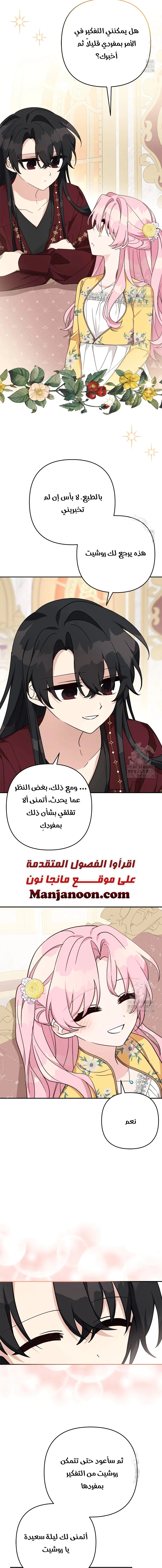 Read The Youngest Daughter of the Villainous Duke AR Manga Online