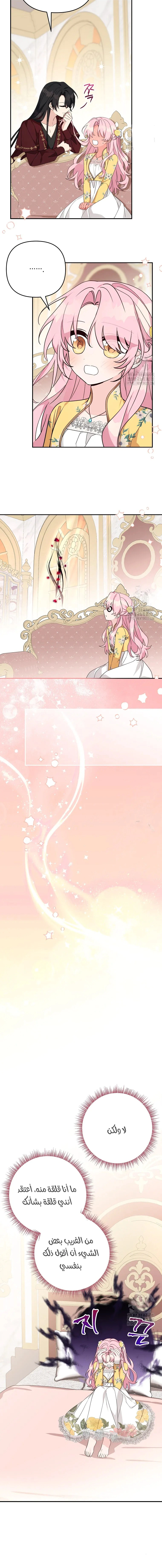 Read The Youngest Daughter of the Villainous Duke AR Manga Online