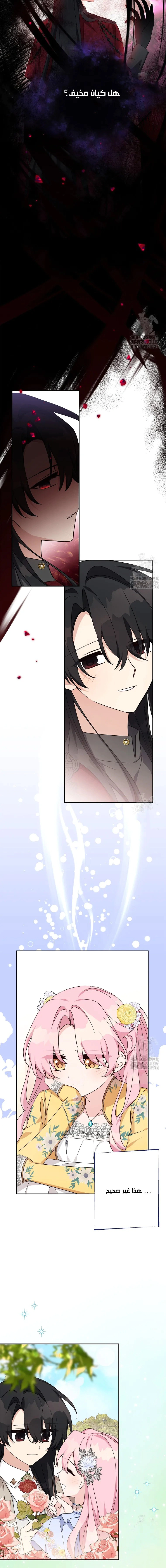Read The Youngest Daughter of the Villainous Duke AR Manga Online