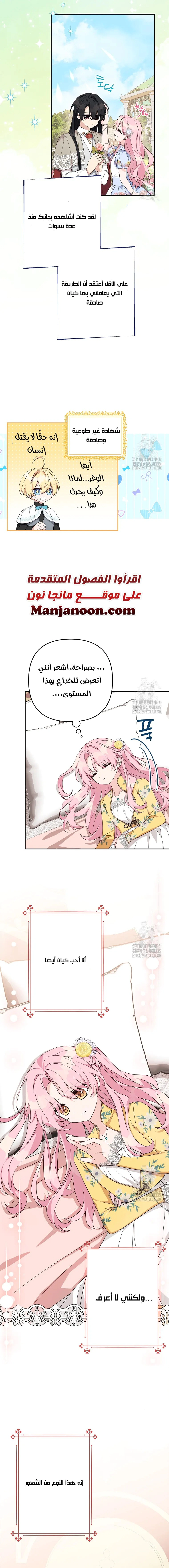 Read The Youngest Daughter of the Villainous Duke AR Manga Online