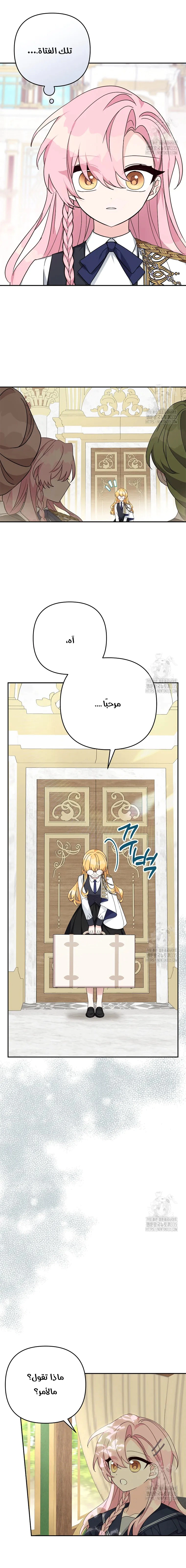 Read The Youngest Daughter of the Villainous Duke AR Manga Online