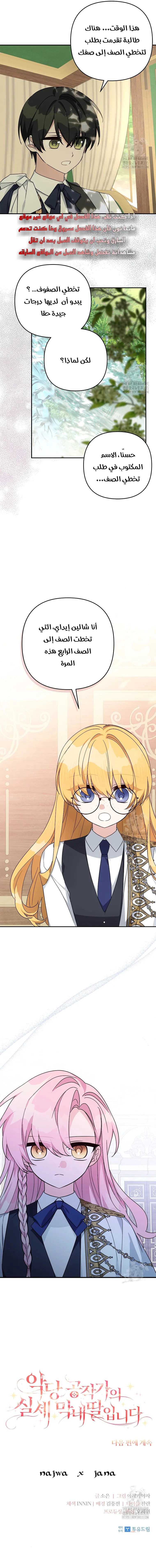 Read The Youngest Daughter of the Villainous Duke AR Manga Online