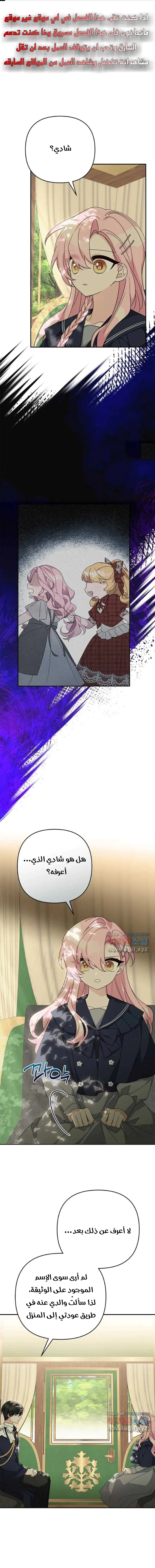 Read The Youngest Daughter of the Villainous Duke AR Manga Online