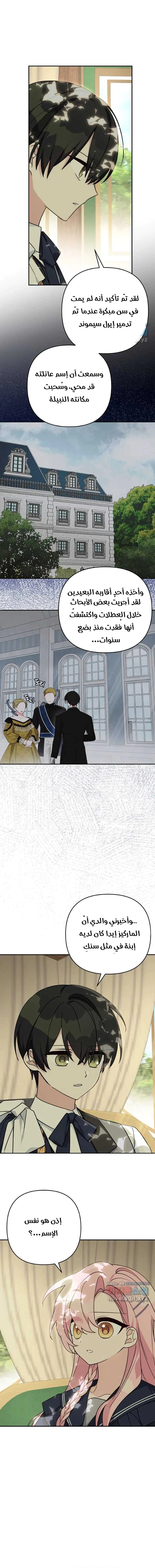 Read The Youngest Daughter of the Villainous Duke AR Manga Online