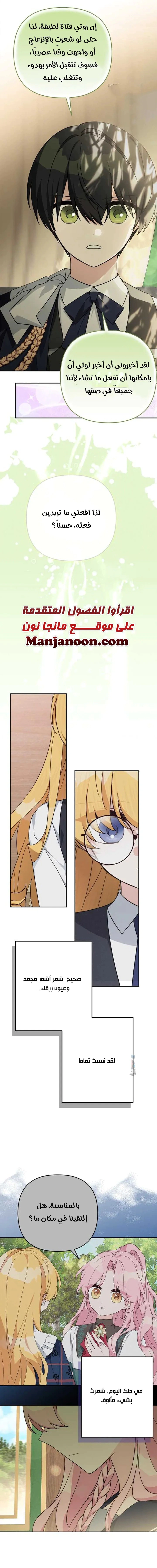 Read The Youngest Daughter of the Villainous Duke AR Manga Online