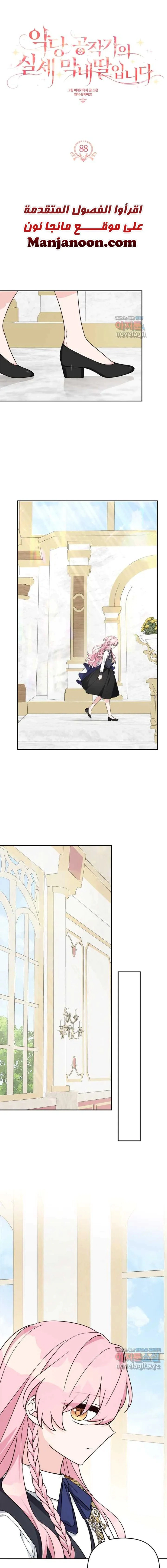 Read The Youngest Daughter of the Villainous Duke AR Manga Online