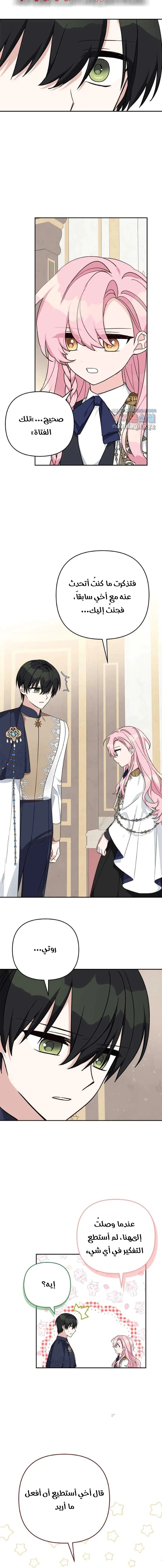 Read The Youngest Daughter of the Villainous Duke AR Manga Online