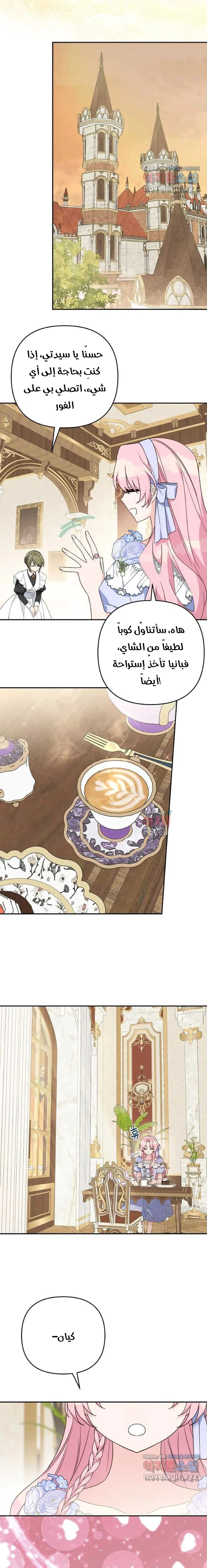 Read The Youngest Daughter of the Villainous Duke AR Manga Online