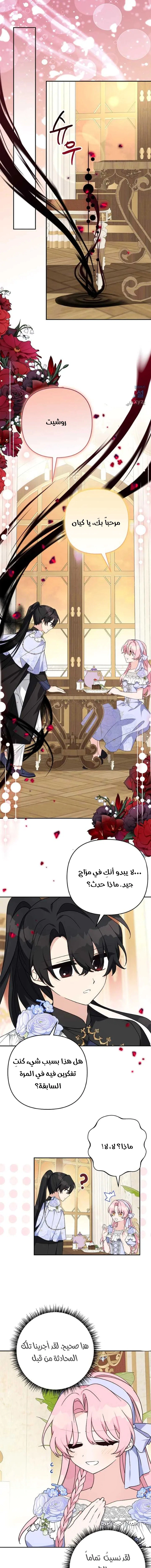 Read The Youngest Daughter of the Villainous Duke AR Manga Online
