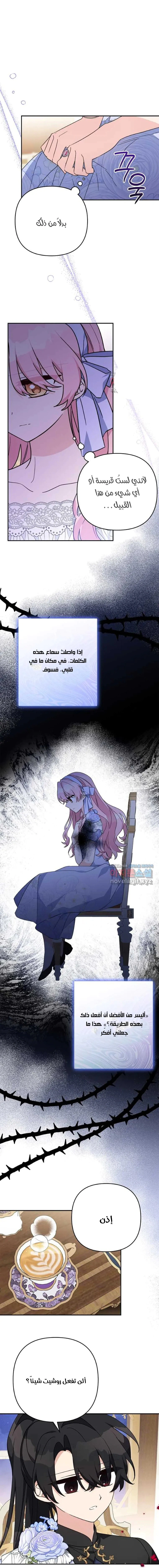 Read The Youngest Daughter of the Villainous Duke AR Manga Online
