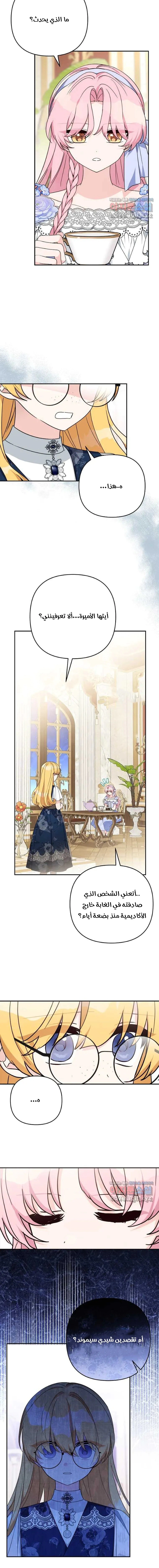 Read The Youngest Daughter of the Villainous Duke AR Manga Online