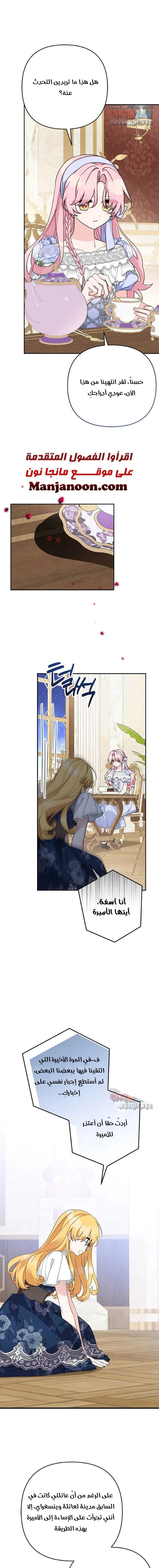 Read The Youngest Daughter of the Villainous Duke AR Manga Online