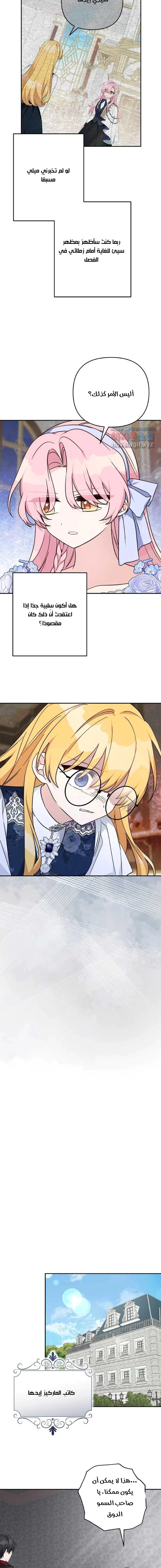 Read The Youngest Daughter of the Villainous Duke AR Manga Online