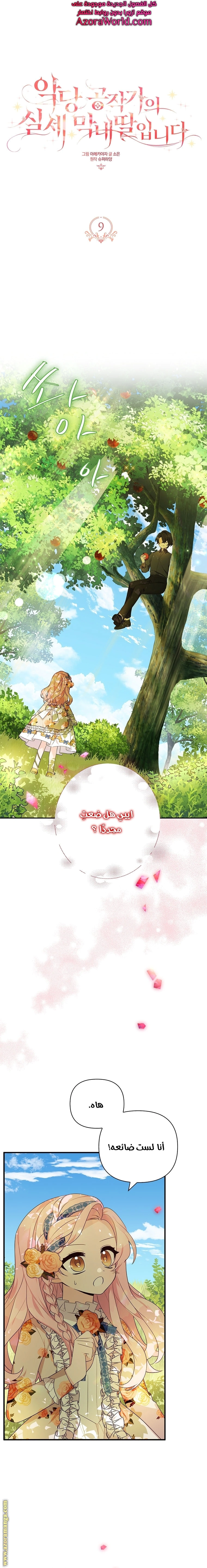 Read The Youngest Daughter of the Villainous Duke AR Manga Online