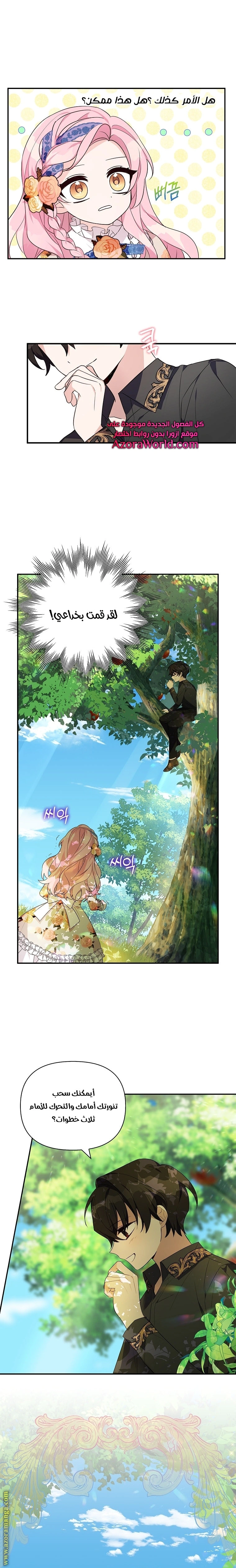 Read The Youngest Daughter of the Villainous Duke AR Manga Online
