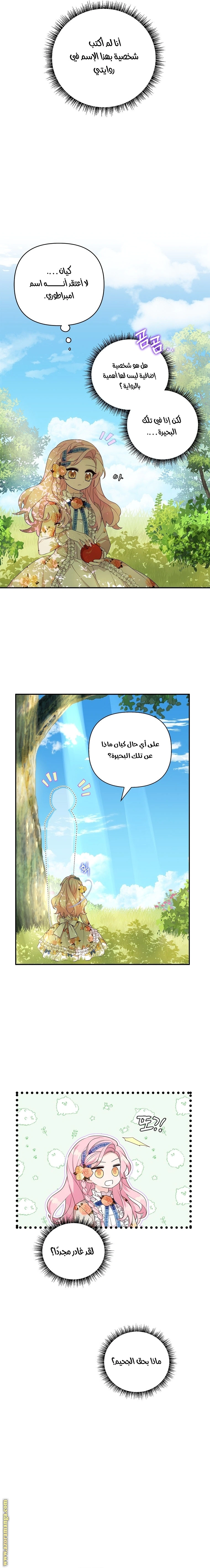 Read The Youngest Daughter of the Villainous Duke AR Manga Online