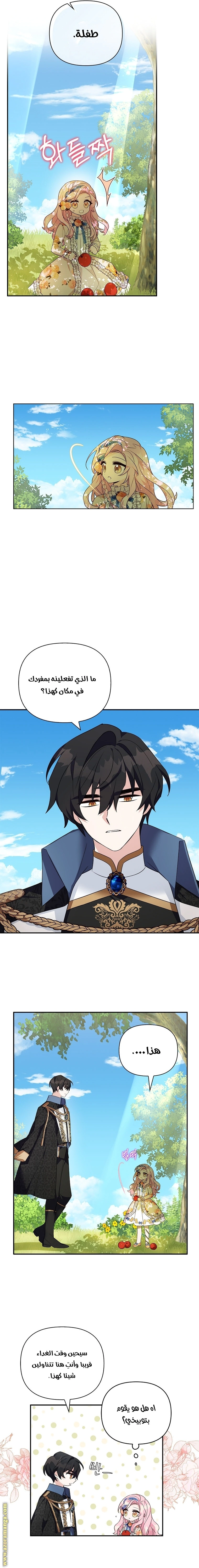 Read The Youngest Daughter of the Villainous Duke AR Manga Online
