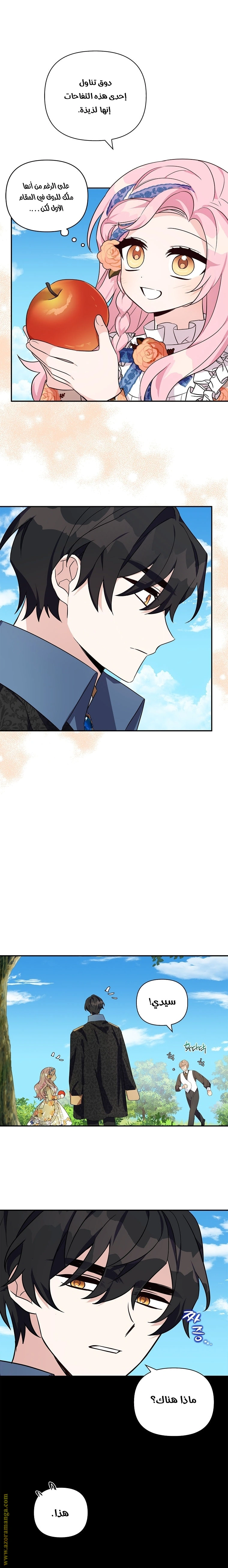 Read The Youngest Daughter of the Villainous Duke AR Manga Online