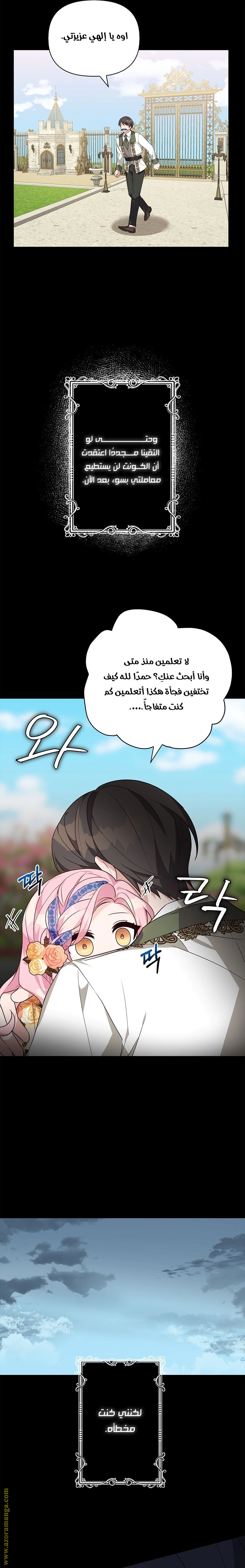 Read The Youngest Daughter of the Villainous Duke AR Manga Online