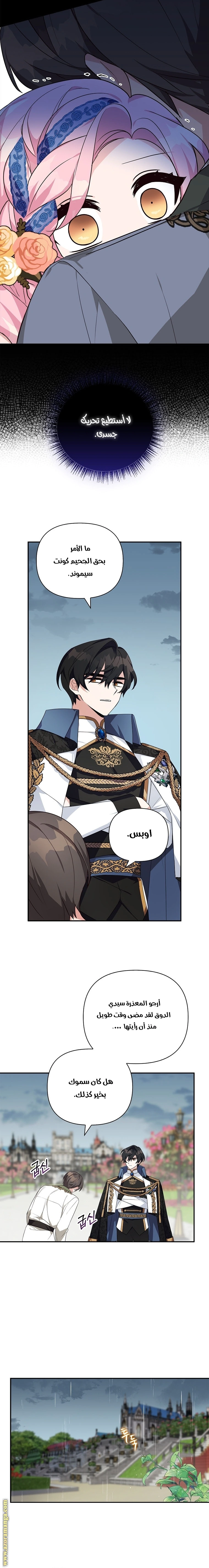 Read The Youngest Daughter of the Villainous Duke AR Manga Online