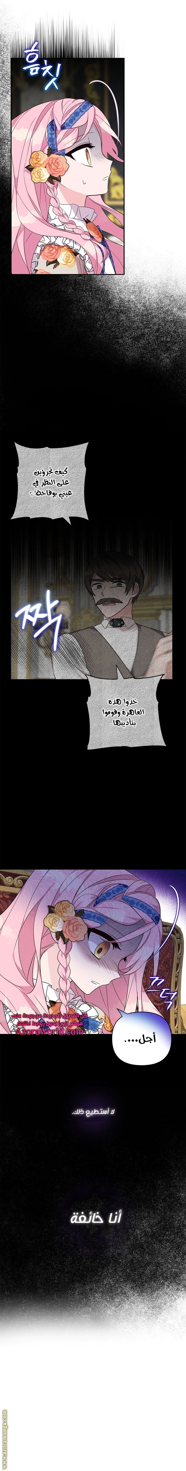 Read The Youngest Daughter of the Villainous Duke AR Manga Online