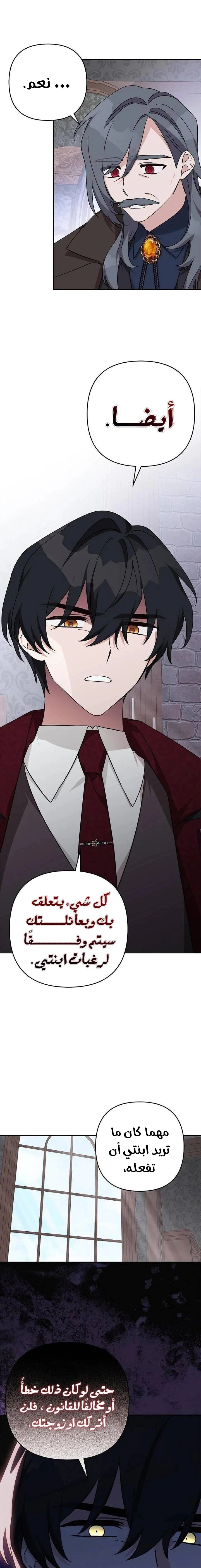 Read The Youngest Daughter of the Villainous Duke AR Manga Online