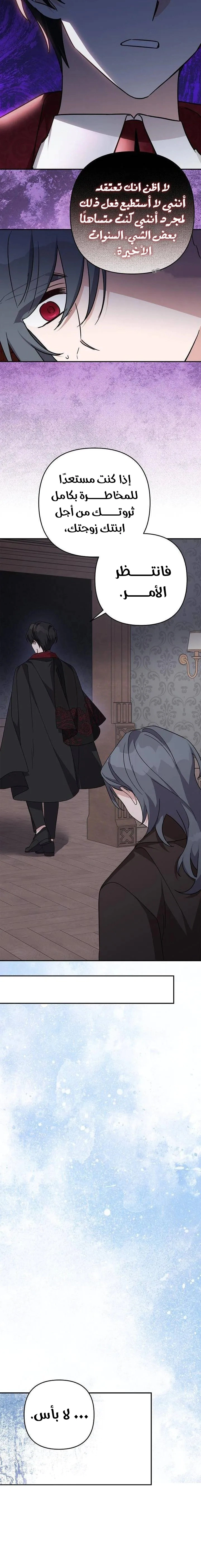 Read The Youngest Daughter of the Villainous Duke AR Manga Online