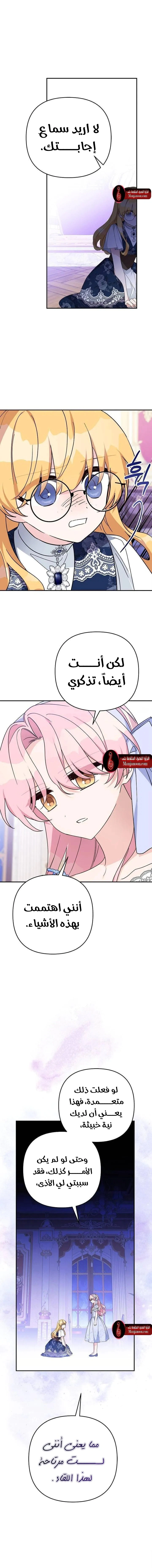 Read The Youngest Daughter of the Villainous Duke AR Manga Online