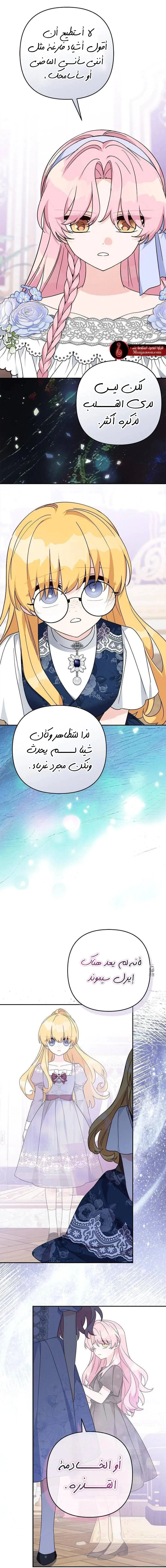 Read The Youngest Daughter of the Villainous Duke AR Manga Online