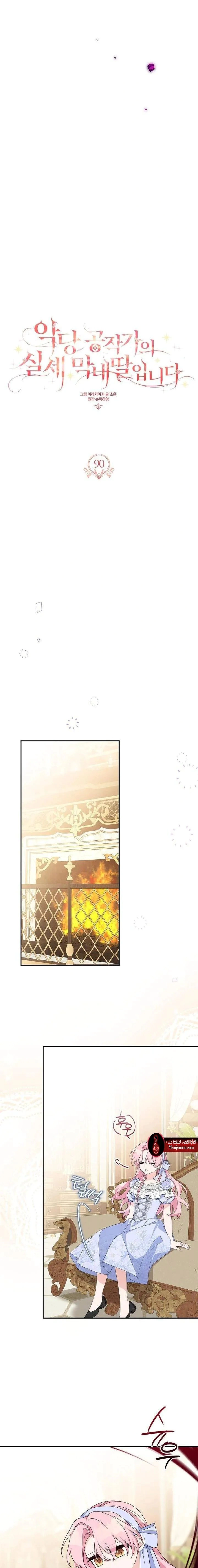 Read The Youngest Daughter of the Villainous Duke AR Manga Online