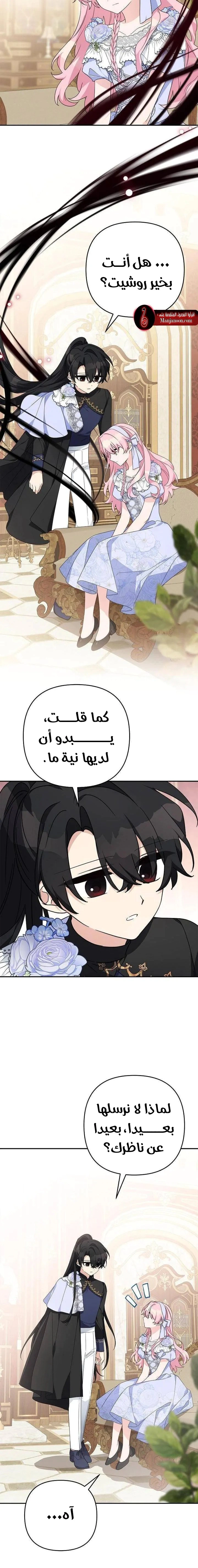 Read The Youngest Daughter of the Villainous Duke AR Manga Online