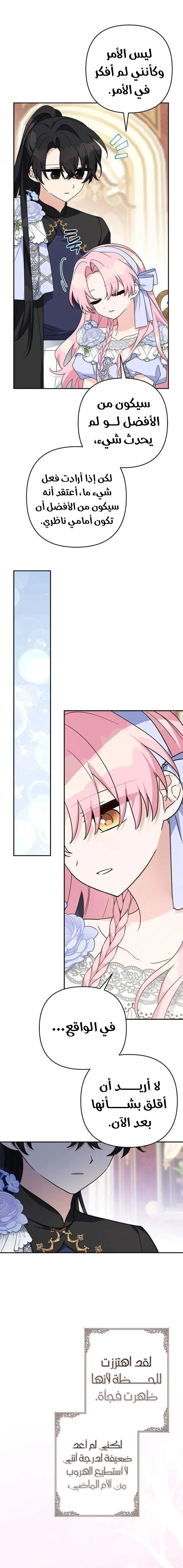 Read The Youngest Daughter of the Villainous Duke AR Manga Online