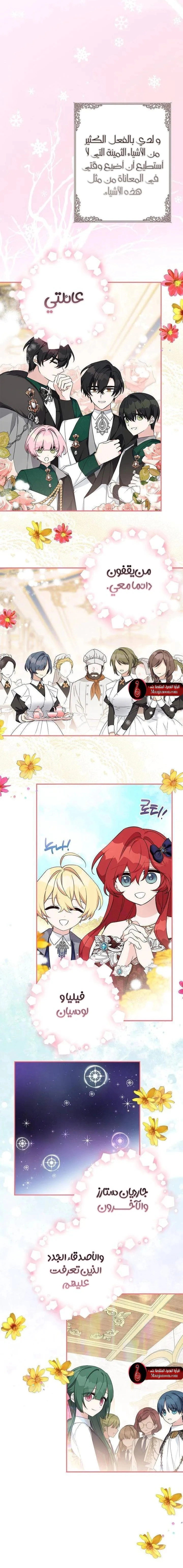 Read The Youngest Daughter of the Villainous Duke AR Manga Online