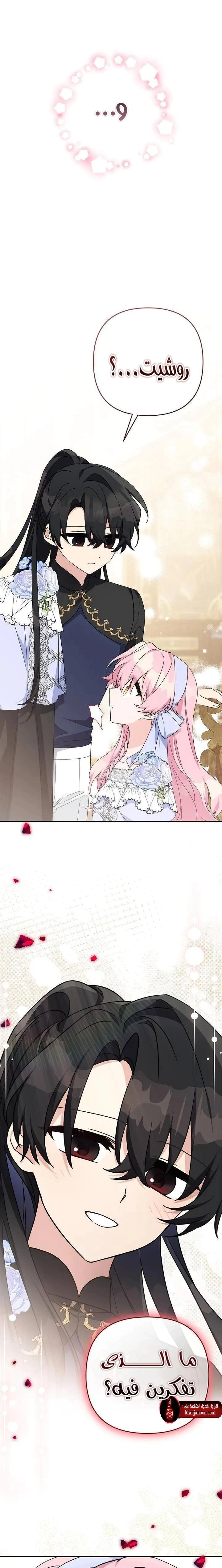 Read The Youngest Daughter of the Villainous Duke AR Manga Online
