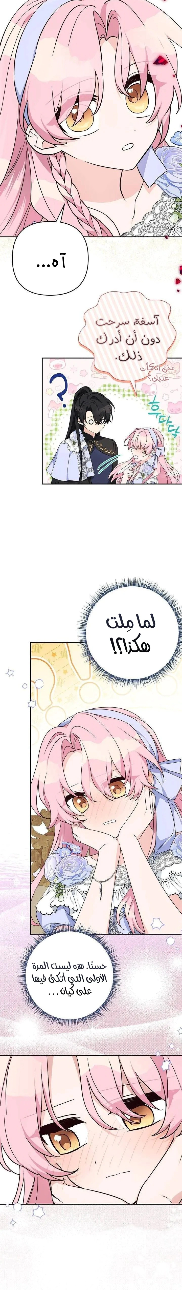 Read The Youngest Daughter of the Villainous Duke AR Manga Online