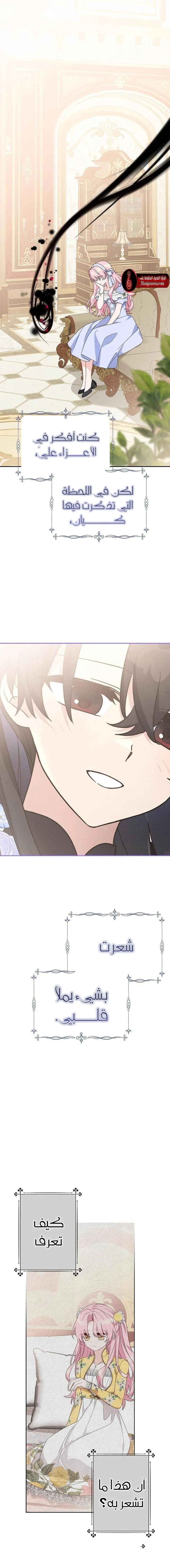 Read The Youngest Daughter of the Villainous Duke AR Manga Online