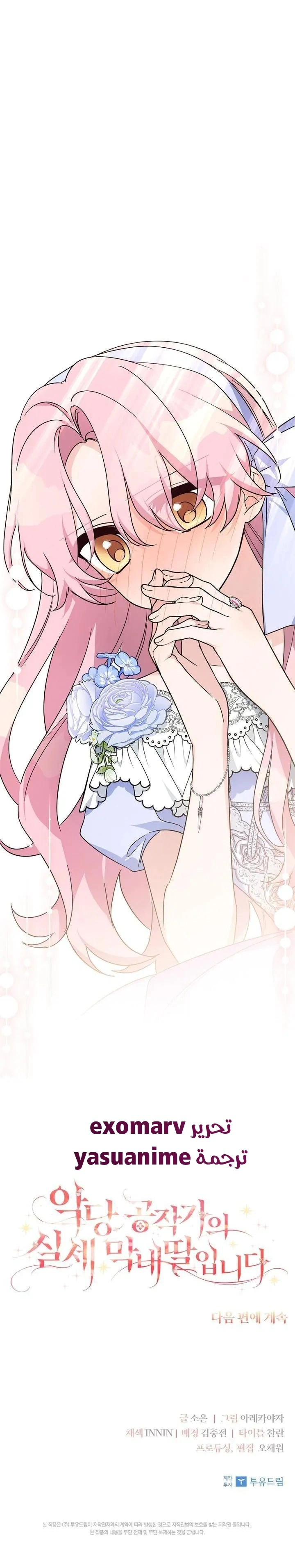 Read The Youngest Daughter of the Villainous Duke AR Manga Online