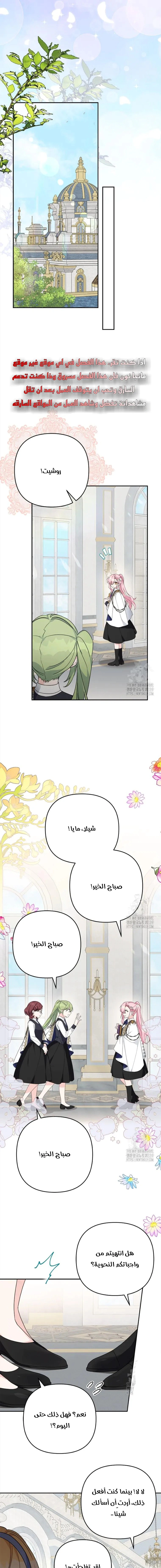 Read The Youngest Daughter of the Villainous Duke AR Manga Online