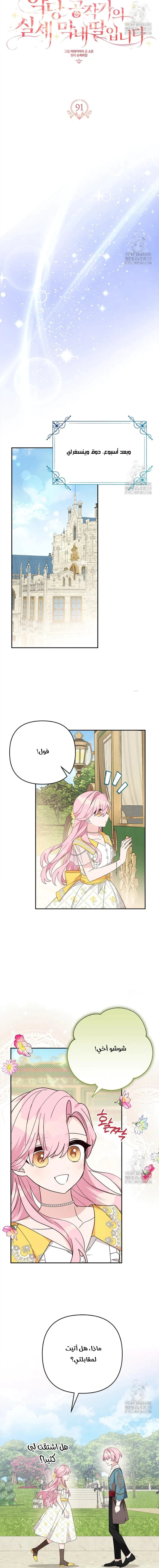 Read The Youngest Daughter of the Villainous Duke AR Manga Online