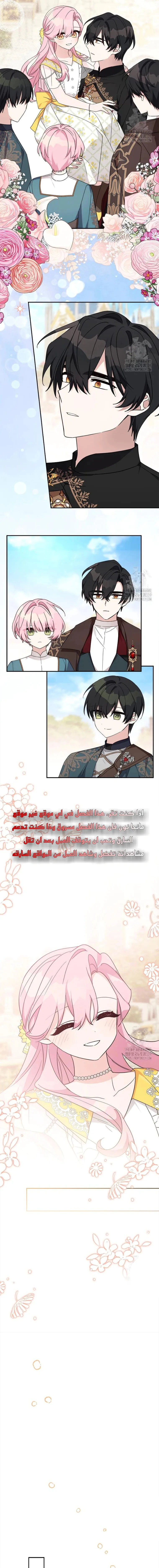 Read The Youngest Daughter of the Villainous Duke AR Manga Online