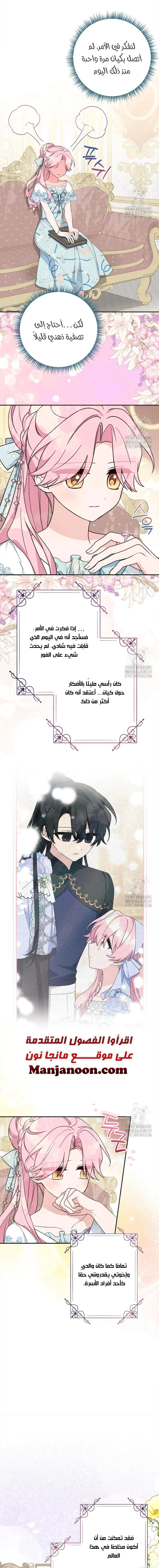 Read The Youngest Daughter of the Villainous Duke AR Manga Online
