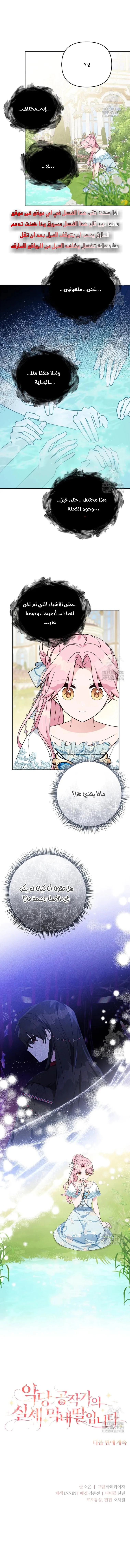 Read The Youngest Daughter of the Villainous Duke AR Manga Online