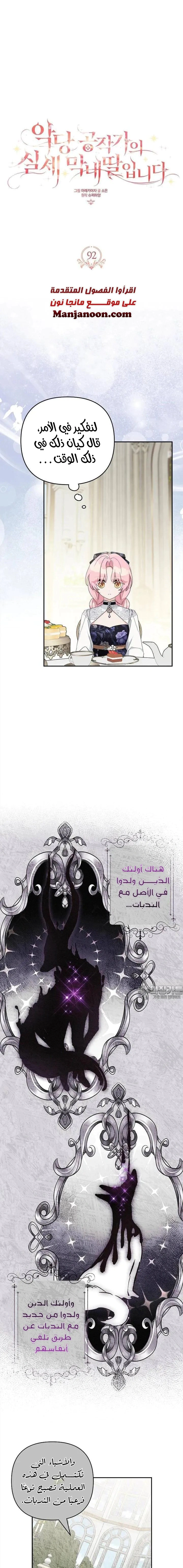 Read The Youngest Daughter of the Villainous Duke AR Manga Online
