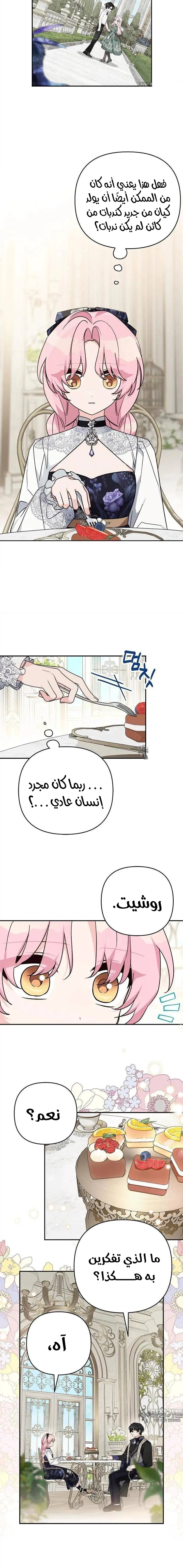 Read The Youngest Daughter of the Villainous Duke AR Manga Online
