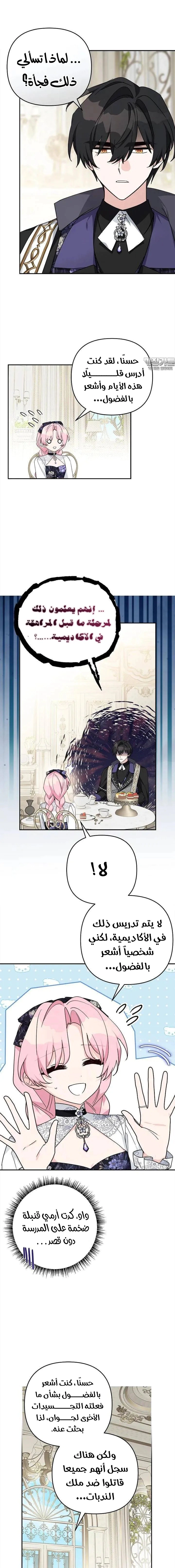 Read The Youngest Daughter of the Villainous Duke AR Manga Online