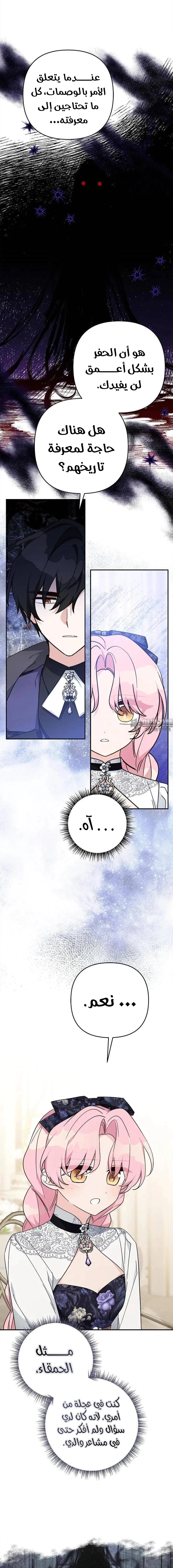 Read The Youngest Daughter of the Villainous Duke AR Manga Online